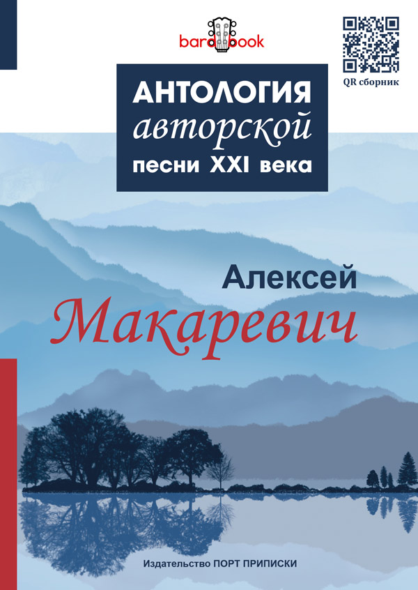 Антология Авторской Песни XXI века